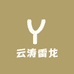 云涛雷龙
