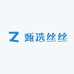 甄选丝丝