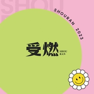 SHOU燃小店