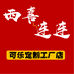 西安可乐定制工厂店