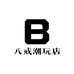 楠楠卡牌玩具店