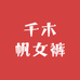 千木帆鑫越专卖店