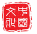 沐清文创甄选