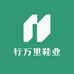 行万里鞋业