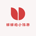 胖胖的小饰界