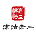 天津老食品厂