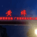 爱子心切