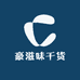豪滋味干货
