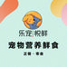 乐宠悦鲜宠物食品