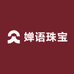 婵语珠宝