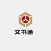 文书通的店