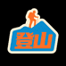 才通登山专营店
