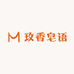玫香皂语