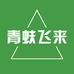 青蚨飞来个人护理专营店