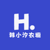 韩小汐衣橱