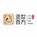 灸世百方