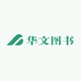 库班华文图书专卖店