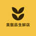 美甄品生鲜店