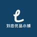 刘忠优品小铺