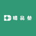 精 品 叁