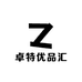 卓特优品汇