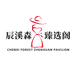辰溪森臻选阁