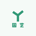 蜀三园艺