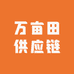 万亩田供应链