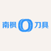 南枫刀具