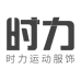 时力运动服饰