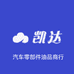 凯达汽车零部件油品商行
