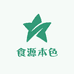 食源本色