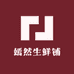 嫣然生鲜铺
