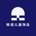 妮诺儿服饰店