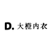 大橙内衣