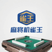 麻将机雀王工厂店