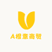 A橙意商贸