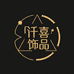 仟喜饰品专营店