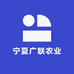 宁夏广联农业