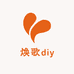 焕歌diy潮玩