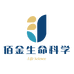 佰金生物