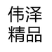 伟泽精品个体店