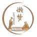 宿迁懒梦酒业有限公司7企业店