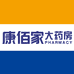 康佰家大药房(仓山融信宽域店)