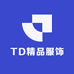 TD精品服饰