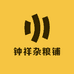 钟祥杂粮铺