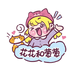 葱花次元谷子