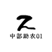 中部助农01