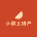 小丽土特产