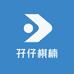 孖仔棋楠